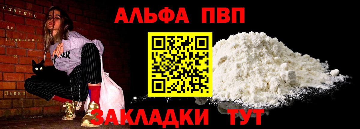 Альфа ПВП мука Зеленодольск