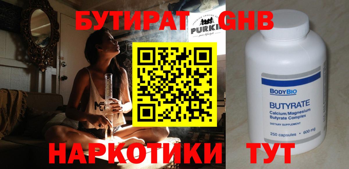 Зеленодольск  БУТИРАТ бутандиол  Вход с VPN 