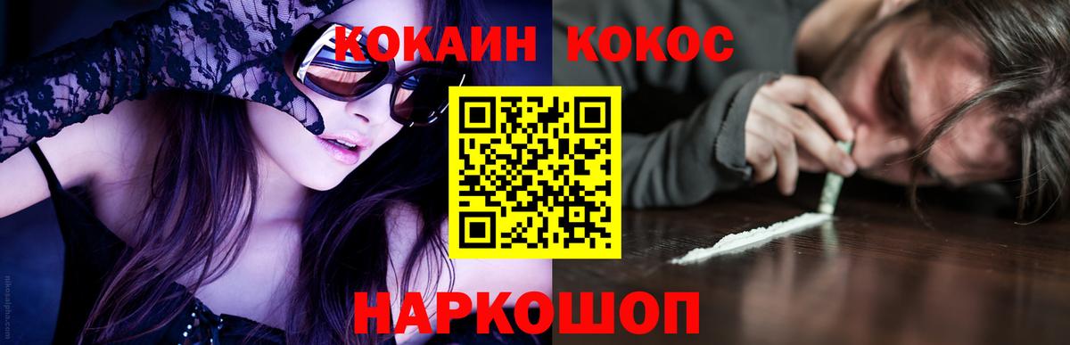 Кокаин VHQ Зеленодольск