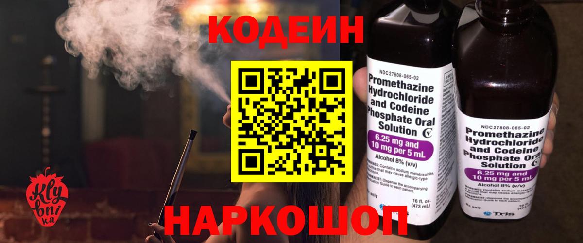 Кодеиновый сироп Lean Purple Drank Зеленодольск