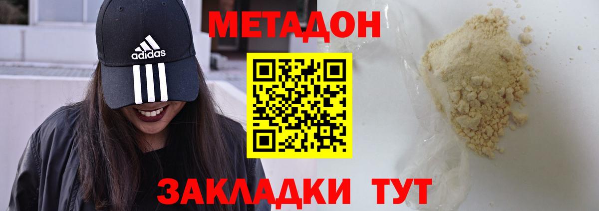 Зеленодольск  МЕТАДОН кристалл  Вход с VPN 